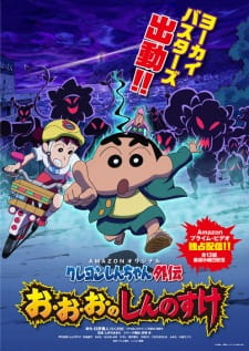 Crayon Shin-chan Gaiden: O-o-o no Shinnosuke (Dub)