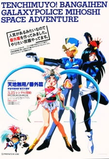 Tenchi Muyou!: Galaxy Police Mihoshi Space Adventure (Dub)